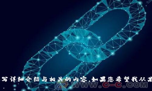 当然可以，但请您提供更多关于“tokenim网络请求失败”的具体信息，以便我能为您撰写详细介绍与相关的内容。如果您希望我从某个特定的角度讨论这个问题（例如：解决方案、错误分析、常见原因等），请告知我。谢谢！