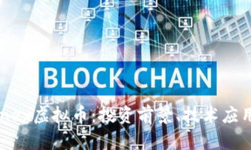 深入解析Eunex虚拟币：投资前景、技术应用与市场价值