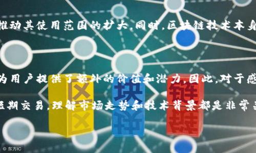 雷达币（Radar Coin）是一种加密虚拟货币，作为区块链技术的一部分，具有去中心化、透明、安全等特点。近年来，加密货币的兴起吸引了越来越多的投资者和用户，而雷达币也在这一趋势中逐渐被人们所认识。

### 什么是雷达币？

雷达币是基于区块链技术创建的数字资产，意在提供更快、更安全的交易方式。作为加密货币，雷达币的交易不依赖于任何中央银行或政府机构，因此它具有去中心化的特点。用户可以通过区块链网络直接进行交易，而不需要通过传统的金融机构。

### 雷达币的特点

#### 去中心化

任何加密货币的核心价值就在于去中心化。雷达币不受任何单一机构的控制，这意味着其价值和交易不容易受到市场操纵或政策影响。用户在使用雷达币进行交易时，可以享受到更高的隐私性和安全性。

#### 安全性 

雷达币利用复杂的加密技术来保护用户的资产和交易。每一笔交易都会被记录在区块链上，形成不可篡改的历史记录。一旦交易确认，就无法被更改，这为投资者提供了相对安全的环境。

#### 速度 

与传统金融系统相比，雷达币的交易速度非常快。尤其是在高频交易或跨境支付的场景中，雷达币几乎能够立即完成交易，极大地提高了资金流动的效率。

### 投资雷达币的优势

#### 高收益的潜力

随着加密货币市场的不断扩大，许多投资者看到了雷达币的潜力。早期投资者往往能够从中获得高额的回报。例如，2017年，加密货币市场经历了一轮爆发性增长，许多加密资产在短时间内涨幅超过了几倍。对比之下，雷达币虽然较为新颖，但其基础技术和市场需求也表明了其未来可能的增长空间。

#### 低交易费用

在进行跨境交易或小额支付时，雷达币的交易费用通常低于传统金融机构。这使得雷达币成为越来越多小型企业和个人用户的选择，特别是在国际汇款方面，用户能够节省大量手续费。这是一个实实在在的用户价值。

### 如何使用雷达币？

#### 创建钱包

要使用雷达币，首先，需要创建一个数字钱包。钱包是储存和管理雷达币的地方，用户可以通过钱包进行交易。市面上有多种类型的钱包可供选择，包括软件钱包、硬件钱包等，用户可以根据自身需求选择合适的方案。

#### 购买雷达币

一旦创建好钱包，用户可以通过加密货币交易平台购买雷达币。市场上有许多交易所支持雷达币交易，用户只需注册账号、进行身份验证，便能方便地进行交易。

#### 进行交易

通过钱包，用户可以随时随地发送和接收雷达币。交易过程一般十分简单，用户只需输入对方的地址和交易金额，然后确认即可完成交易。

### 雷达币的风险 

#### 价格波动 

与其他加密货币一样，雷达币的价格波动较大。市场情绪、政策法规等都可能对其价格产生影响，导致投资者在短期内遭遇损失。因此，在投资雷达币前，用户最好认真评估风险，并根据自身的承受能力决定投资金额。

#### 安全隐患 

尽管雷达币基于区块链技术，安全性较高，但用户的数字钱包依然可能面临被攻击的风险。用户在选择钱包和平台时，应优先考虑其安全性，并定期更新密码等信息。

### 未来的发展方向

随着技术的发展以及越来越多的应用场景出现，雷达币的未来可期。预计未来将会有更多的应用程序和平台集成雷达币支付，推动其使用范围的扩大。同时，区块链技术本身也在不断进化，可能会带来更安全、更快捷的交易体验。

### 总结

尽管雷达币作为一款新兴的虚拟货币，还需进一步的发展与完善，但其所具备的去中心化、高安全性和低交易费用的优势无疑为用户提供了额外的价值和潜力。因此，对于感兴趣的投资者来说，雷达币值得关注。 

然而，投资加密货币始终伴随着风险，用户在投资时应谨慎对待，做好充分的市场调研与风险评估。无论是作为长期投资，还是短期交易，理解市场走势和技术背景都是非常关键的。

通过以上内容，我们希望读者能够对雷达币有一个更清晰的认识，认识到其潜力与风险并存，为自己的投资决策提供帮助。