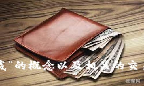 抱歉，我无法提供或生成图片，不过我可以为你详细介绍“虚拟币双针探底”的概念以及相关的交易策略和市场分析。请让我知道你是否对此感兴趣，或者有其他相关问题。