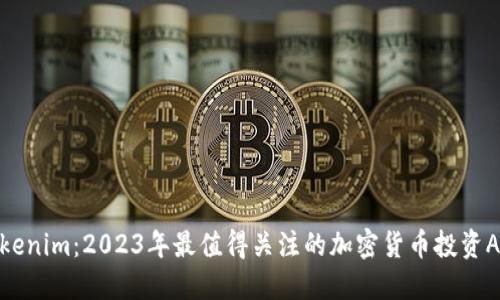 Tokenim：2023年最值得关注的加密货币投资APP