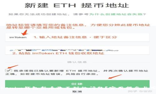 如何解决Tokenim钱包新币收不到的问题？实用指南与用户经验分享