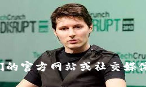 截至我最后更新的信息（2023年10月），Tokenim官网的停用情况取决于该平台的最新公告和市场动态。如果Tokenim有发布相关的维护或停用通知，建议查看他们的官方网站或社交媒体渠道获取最新消息。你也可以尝试在相关的用户论坛或社群中寻求信息，以了解其他用户的经历和反馈。请确认你的信息来源的可靠性，避免受到不实信息的影响。