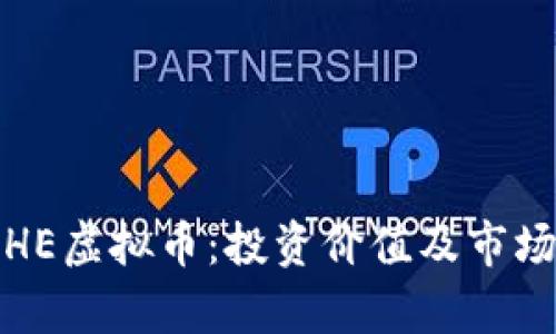 了解SHIB与SHE虚拟币：投资价值及市场趋势深入分析