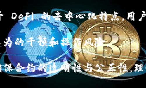 虚拟币代理合约是一个相对较新的概念，主要出现在区块链和数字货币的交易和管理中。它涉及到多个参与者之间通过智能合约实现某种交易或协议的过程。以下是关于虚拟币代理合约的详细介绍。

什么是虚拟币代理合约

虚拟币代理合约是指在区块链平台上，由一方代表另一方进行虚拟货币交易或操作的合约。这种合约的特点在于，通过智能合约技术，能够保障交易的安全性、透明度，并减少中介的参与。通常情况下，代理人会根据委托人的要求进行操作，而交易的过程是由智能合约自动执行的。

在实际操作中，这种合约可以被用于多个场景，例如交易所的账户管理、资产的代管或者是参与某种投资计划。通过代理合约，用户可以将自己的交易权限委托给可信赖的代理方，从而实现更加灵活的资产管理。

虚拟币代理合约的优势

虚拟币代理合约的主要优势在于其高效性和安全性。首先，使用智能合约可以消除中介的管理，减少交易时间，加快资产的流动性。其次，所有的交易记录都被保存于区块链上，实现了透明的交易环境，减少了信息不对称的情况。

此外，通过代理合约，用户可以更方便地进行跨境交易或资产配置。比如，一个居住在中国的投资者可以通过代理合约授权海外的交易员进行投资操作，这在传统金融体系中往往涉及复杂的手续和规定。而在区块链中，代理合约可以简化这一过程，提高用户体验。

如何运作虚拟币代理合约

虚拟币代理合约通常由主要的参与方——委托人和代理人组成。委托人与代理人之间可以通过一个智能合约进行连接，这个合约会明确规定各方的权利和义务。在实际操作中，委托人将其资产或交易权限委托给代理人，代理人根据合约的规定进行操作。

举个例子，假设有一个投资者小张，他对数字货币的投资十分感兴趣，但是由于缺乏相关知识以及市场分析的能力，他决定寻找一个代理人来帮助他进行投资。小张找到一个专业的交易员小李，并与其签署了一份代理合约。合约中明确了小李可以代表小张进行某些特定的交易。通过智能合约，小李进行的每一项操作都会被记录和验证，从而为小张提供透明的查看渠道。

交易中的风险与防范

尽管虚拟币代理合约具有很多优点，但并不意味着它没有风险。在与代理人建立信任关系时，委托人需要谨慎选择，同时要清晰了解合约的内容。在某些情况下，代理人可能会因为个人利益而作出损害委托人权益的决策，因此在选择代理人时，建议多做调研，确保其值得信赖。

为了防范风险，委托人可以在合约中设置一定的限制条件，例如限制代理人每次交易的最大金额，或者建立定期的审计机制，以确保资金的安全。此外，在合约中规定明确的交易策略和目标，也能够有效降低潜在的损失。

未来的发展趋势

随着区块链技术的不断发展，虚拟币代理合约的应用前景也越来越广泛。特别是在 DeFi（去中心化金融）领域，代理合约的使用将可能成为一种重要的资产管理方式。由于 DeFi 的去中心化特点，用户能够更加自由地选择代理人，甚至可能通过去中心化的方式实现更高效的资金管理。

未来，随着更多智能合约平台的出现和发展，虚拟币代理合约的智能化程度也会进一步提升。这意味着，不同的资产管理策略将可以通过算法自动执行，最大程度地降低人为的干预和操作风险。

总的来说，虚拟币代理合约是数字货币交易中一项重要的创新，其通过智能合约的技术，能够有效提高资产管理的安全性与效率。用户在使用过程中需谨慎选择代理人，确保合约的透明性与公正性。理性看待其优缺点，才是明智的选择。