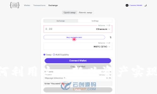 BHDT虚拟币：如何利用这一新兴资产实现投资回报最大化