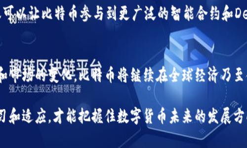   比特币的多样形态：探索虚拟货币的分类与应用 /   
 guanjianci 比特币，虚拟货币，数字资产，区块链，投资机会 /guanjianci 

引言
近年来，虚拟币尤其是比特币（Bitcoin）逐渐走入大众视野，成为投资者和技术爱好者热议的话题。那么，除了我们耳熟能详的比特币外，在这个庞大的数字货币生态系统中，比特币的形态又有多少种呢？本文将从不同的角度解析比特币的多样性，探讨其应用、形态、功能及用户的投资价值，同时介绍与比特币相关的其他虚拟货币及其特点。

什么是比特币？
比特币是一种点对点的电子现金系统，是由一个或多个匿名开发者在2009年发布的。由于其去中心化的特性，比特币在网络中以区块链的形式存在，这使得交易记录透明且不可篡改。此外，比特币的供应量被限制在2100万个，赋予了其稀缺性，从而在市场上形成了独特的价值。在了解比特币之前，首先需要掌握它的一些基本特征。

比特币的基本形态
尽管比特币在外观和形式上看似单一，但在不同的实现和应用场景中，它却衍生出多种形态。例如：

ul
    listrong原生比特币（BTC）/strong: 这是最常见的比特币形态，也是标准的比特币，广泛应用于日常交易和投资。/li
    listrong分叉币（Forked Coins）/strong: 比特币的技术和共识机制允许多个版本的比特币存在，如比特币现金（BCH）、比特币黄金（BTG）等，这些币通常会在对比特币核心协议的修改中产生。/li
    listrong稳定币（Stablecoins）/strong: 虽然比特币本身波动较大，但与其相关联的一些稳定币，如Tether（USDT），可用作与比特币交易中的保值工具，减少波动风险。/li
    listrongWrapped Bitcoin（WBTC）/strong: WBTC 是直接与 BTC 挂钩的 ERC-20 代币，它的存在使得比特币可以在以太坊网络上进行智能合约的操作和DeFi应用的使用。/li
    listrong比特币衍生合约（Futures/Options）/strong: 投资者可通过比特币期货或期权合约进行投资，这些金融工具提供了一种风险管理或投机的方式。/li
/ul

比特币的多样化应用
比特币除了作为数字货币在交易中使用外，其应用领域也逐渐扩展到多个方向。在近年来，因其独特的性质，一些新的应用场景开始显现，它们展示了比特币形态的多样性。

h4支付方式的创新/h4
在很多国家，比特币被用作商品和服务的支付方式，自动化费用的分配非常方便。比如，某家外卖公司接受比特币作为支付手段，消费者可以直接用比特币支付食物费用。这些案例无疑助力了实体商业与虚拟货币之间的结合。

h4作为投资工具/h4
许多投资者将比特币视为数字黄金，相信其长期的增值潜力。随着越来越多主流机构和投资者的加入，比特币已从边缘产品走向了投资主流。一些投资机构甚至将比特币视为对冲通货膨胀的有效手段。

h4区块链科技的载体/h4
比特币作为区块链科技的先驱，促进了整个区块链行业的发展。许多在比特币基础上扩展的项目和代币，都起源于对比特币协议的理解与应用，形成了更大的生态体系。例如，以太坊、Ripple等都是基于区块链技术的创新成果。

不同形态的比特币与投资价值
每一种比特币的形态都有其独特的投资价值。原生比特币由于其网络效应和市场认可度，往往被认为是最可靠的价值存储。而分叉币因其不同的技术创新，可能会吸引追求高风险高收益的投资者。

稳定币如USDT，虽然不如比特币那般具备增值潜力，但在波动时可以充当避风港，保护投资者免受市场剧烈波动的影响；而Wrapped Bitcoin，不仅可以让比特币参与到更广泛的智能合约和DeFi生态中，还让比特币持有者享受以太坊网络的丰富应用。

结论
比特币作为一种虚拟货币，其形态复杂多样，从原生比特币到各种衍生形态，每种形式都具有其独特的市场价值和应用场景。随着技术的不断演进和市场的变化，比特币将继续在全球经济乃至金融世界中扮演重要角色。

未来的虚拟货币市场需要我们保持敏感，仔细分析每一种形态的优势与不足，制定合理的投资策略。在这个充满机遇和挑战的市场中，只有不断学习和适应，才能把握住数字货币未来的发展方向。